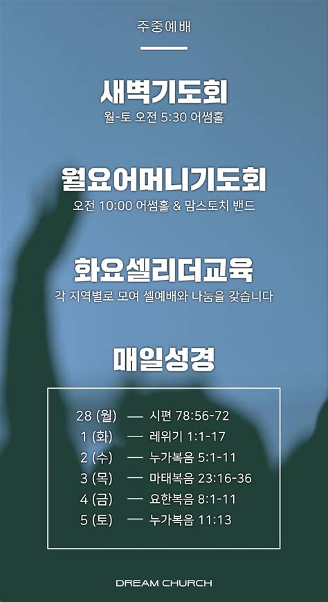 2022년 2월 27일 미디어주보 꿈의교회