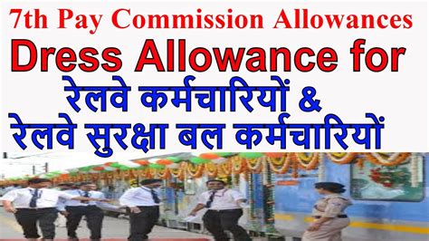Th Cpc Dress Allowance For Railway Employees Rate Of Dress Allowance Govt Employees News Youtube