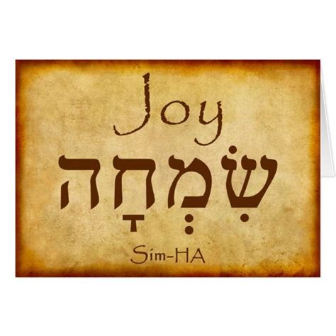 The Word In Hebrew Products On Zazzle Learn Hebrew Jesus In Hebrew