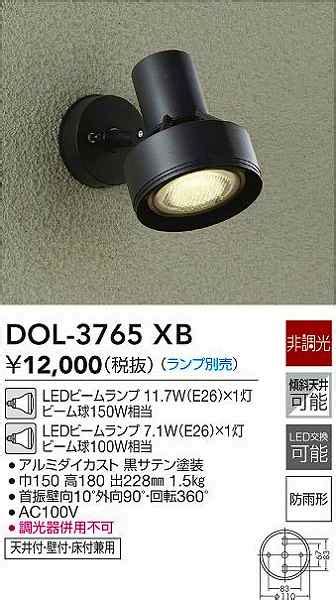 DAIKO LEDスポットライト DOL 3765XB FOCUSフォーカス インターネットショップ KADEN