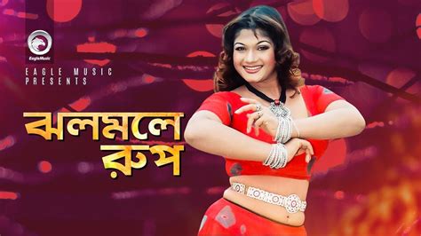 Jholmole Rup Bangla Movie Song Munmun Item Song YouTube