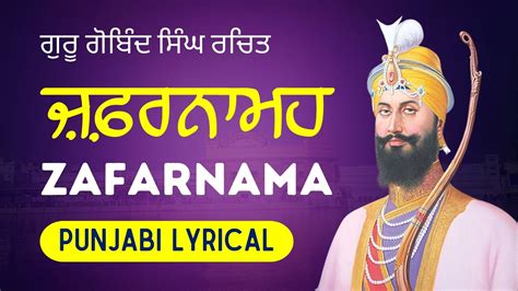 Zafarnama Guru Gobind Singh Ji ਜ਼ਫ਼ਰਨਾਮਹ Punjabi Lyrics Youtube