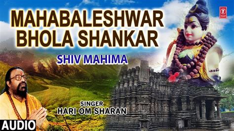Old Classic Shiv Bhajan I Mahabaleshwar Bhola Shankar I Hari Om Sharan