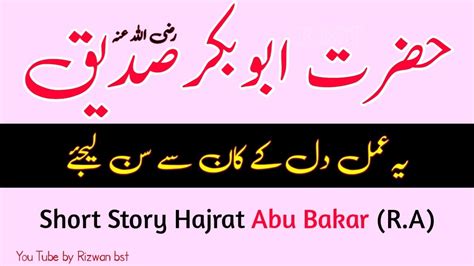 Hazrat Abu Bakar Siddique Ka Waqia In Urdu Hindi Youtube