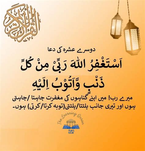 2nd Ashra Of Ramadan Ramadan Quran Translation Holy Quran