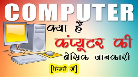 Dsl is a communication medium used to transfer high speed internet over standard copper wire telecommunication line. Computer Kya Hai | Computer Basics | Types, Functions ...