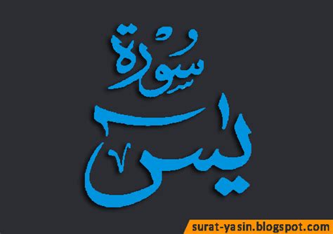 Fasubhaanalladzii biyadihii malakuutu kulli syayiw wailayhi turja'ūn. Surat Yasin Latin Ayat 1 Sampai 83 | Surat Yasin