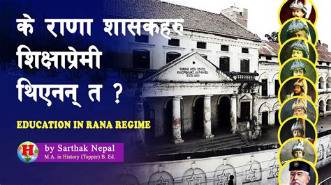 Rana 21 राणाकालीन समयताका नेपालको शिक्षा कस्तो थियो Nepal Education Under Rana Rule