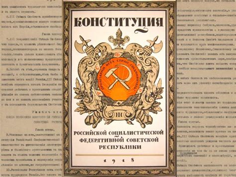 Конституция РСФСР 1918 года - презентация онлайн