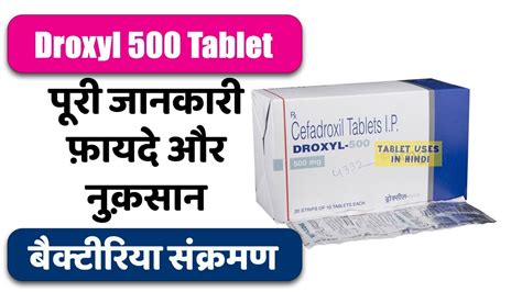 Droxyl 500 Tablet Uses In Hindi बैक्टीरिया से होने वाले संक्रमण