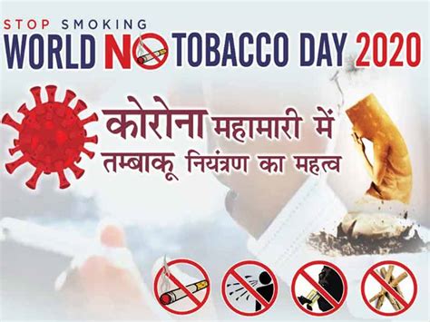 world no tobacco day 2020 web insights