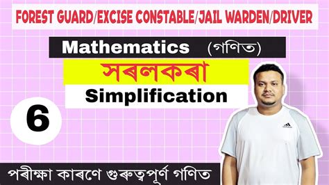 Simplification In Assamese Mathematics For Assam Forest