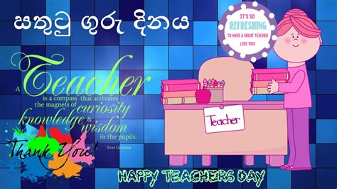 Sinhala Teachers Day Wishes