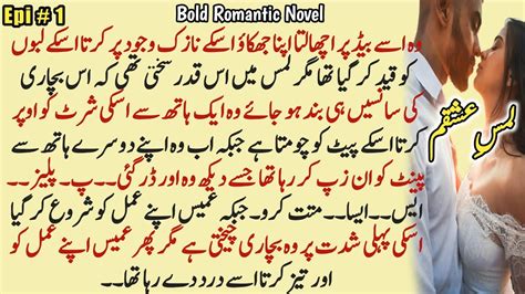 Lams E Ishqam Part 1 Bold Urdu Novels Romantic Bold Novel Urdu