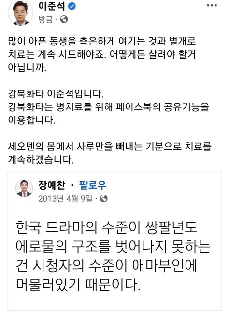 이준석이 장예찬 까고있는게 아니고 정치시사 에펨코리아