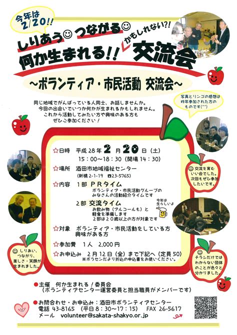 第3回 しりあう つながる 何か生まれる かもしれない 交流会 ～ボランティア・市民活動交流会～ のお知らせ 過去