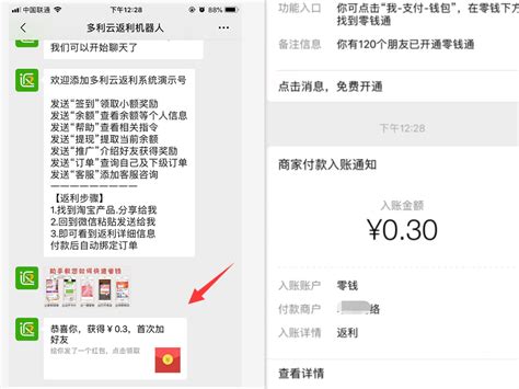 使用教程多利云微信淘宝客返利机器人公众号返利系统官网