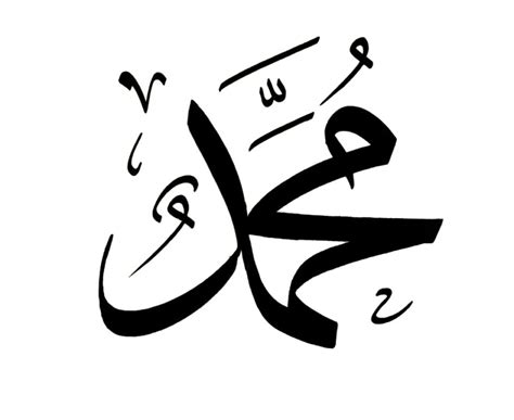 Free Islamic Calligraphy Muhammad