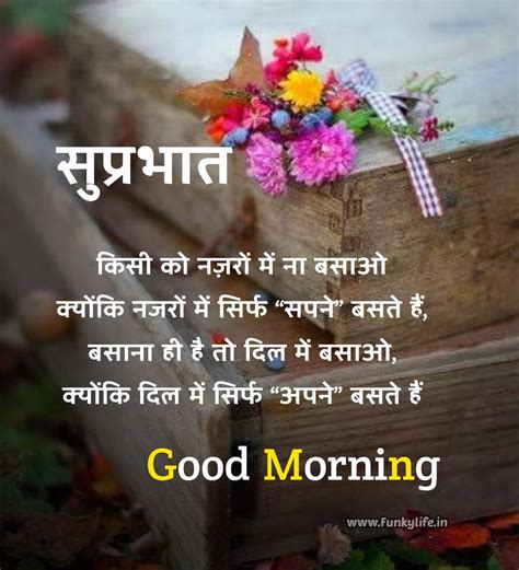 Top 10 Good Morning Shayari Suprabhat Suvichar Quotes