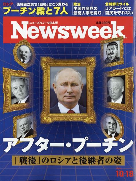 楽天ブックス newsweek ニューズウィーク日本版 2022年 10 18号 [雑誌] cccメディアハウス 4910252531022 雑誌