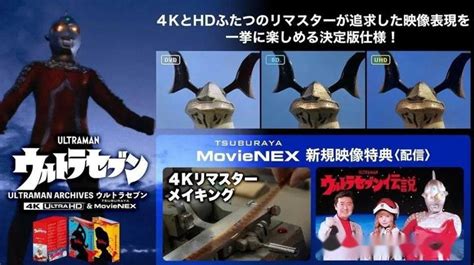 【体验惊异的4k重制画质宣传影像！】『赛文奥特曼』 4k 知乎