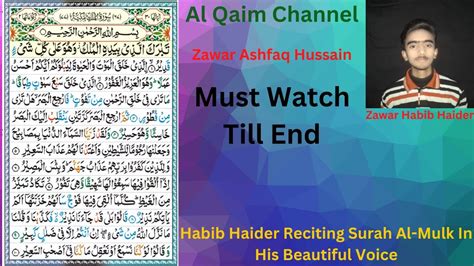 Recitation Of Surah Al Mulk With Translation Part 1 By Habib Haider