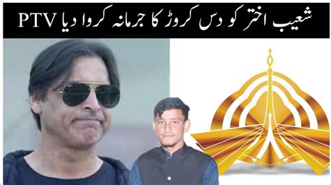 Exclusive Shoaib Akhtar Served 100 Million Notice By Ptv I Talk To
