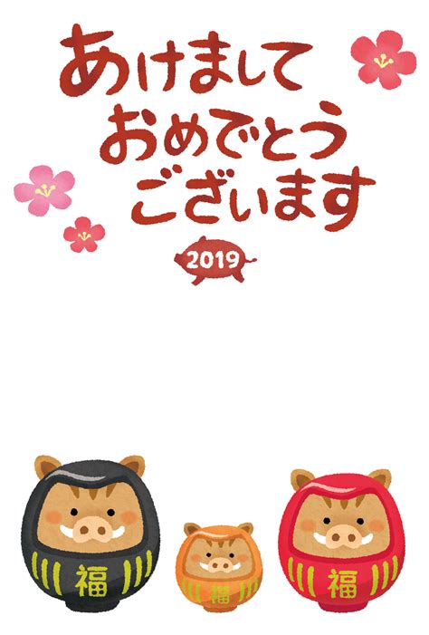 New Years Card Free Template Boar Daruma Couple And Child 02 Free