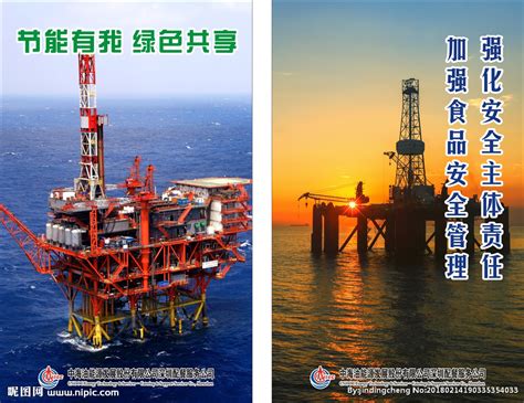 The site owner hides the web page description. 中国海油海报设计图__广告设计_广告设计_设计图库_昵图网nipic.com