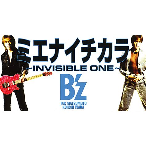 B’zが1996年に発表した作品・楽曲（シングル、アルバム、dvdなど） Bz Biz（ビズビズ）