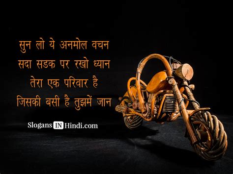 Kill your speed, don't kill others & yourself. Road Safety Slogans In Hindi