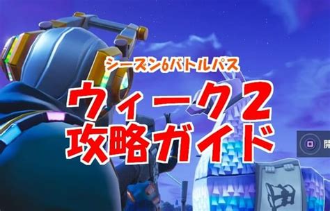 The latest tweets from ケイン・ヤリスギ「♂」 (@kein_yarisugi). 【フォートナイト】ウィーク2シーズン6チャレンジ攻略徹底 ...
