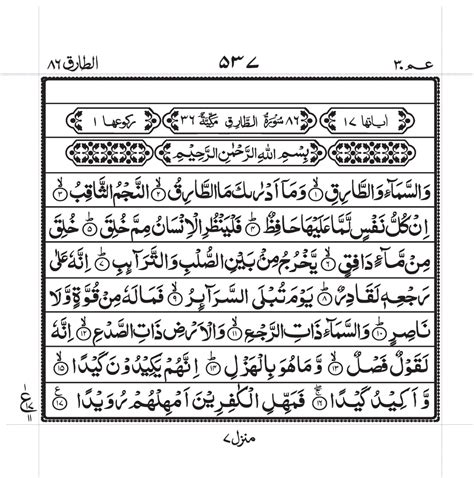 Surah Tariq Latin Pdf Download Latin Translation Pdf