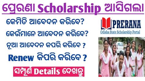 Your first california rn license is issued for two birthdays, not two years, and will expire the last day of the month following your birth failure to comply with all renewal deficiencies as indicated on your breeze account can result in delayed processing of your online renewal. Prerana Scholarship Odisha 2019-20 | Online Apply ,Renew ...