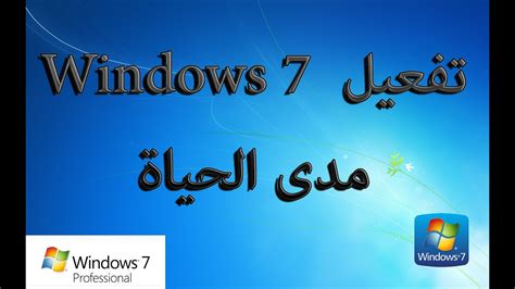 تفعيل Windows 7