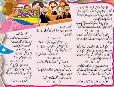 Urdu Latifay 15 Urdu Latifay