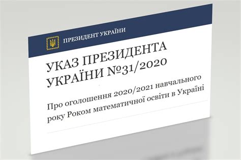 Завдання та відповіді зно 2021 (основна сесія). Про оголошення 2020/2021 навчального року Роком ...