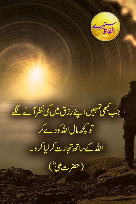 Urdu Quotes Islamic Inspirational Quotes In Urdu Urdu Quotes With