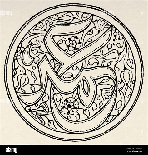 Islamic Calligraphy Th Century Hi Res Stock Photography And Images Alamy
