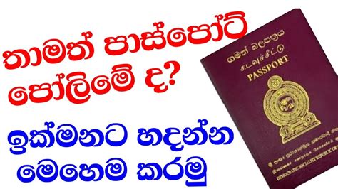 How To Prepare Your Passport In Sri Lanka 2022 July Updatesri Lankan