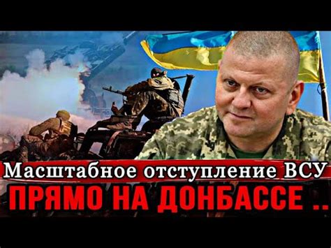 Масштабное отступление ВСУ Прямо на Донбассе фронт изменился что