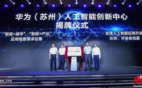 Huawei Suzhou Ai Innovation Center Inaugurated In Sipnews