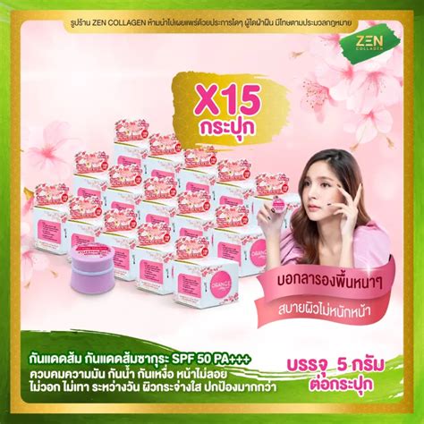 กันแดดส้ม กันแดดส้มซากุระ เซ็ต 15 กระปุก Orange White Sunscreen Cream Spf 50 Pa 5 กรัม