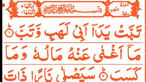 Surah Al Lahab Repeat 3 Times Surah Masad With Hd Text Word By Word