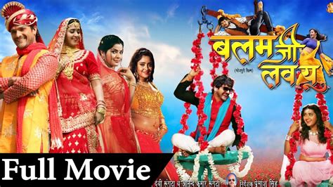 Balam Ji Love You Full Movie Khesari Lal Kajal Raghwani Akshara