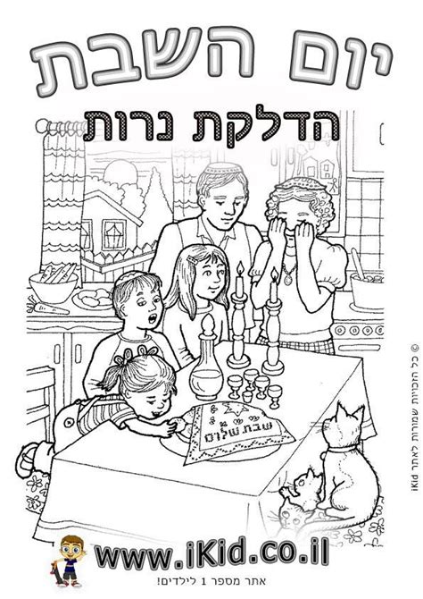 שבת קידוש Shabbat Shalom Coloring Pages Free Coloring Pages