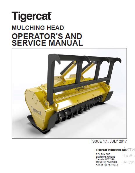 Tigercat Mulching Head Operators Service Manual