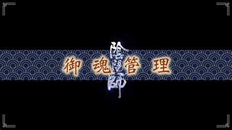 【陰陽師】遊戲技巧報你知 御魂管理 上報 遊戲