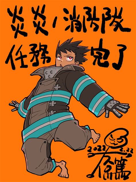 Art Illustration From Atsushi Ōkubo Fire Force To Celebrate The