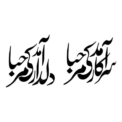 Jashn E Eid Milad Un Nabi Kalligrafie Vector Kunst Jashn E Eid Milad